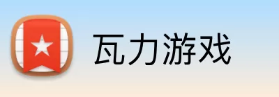 瓦力游戏 Logo